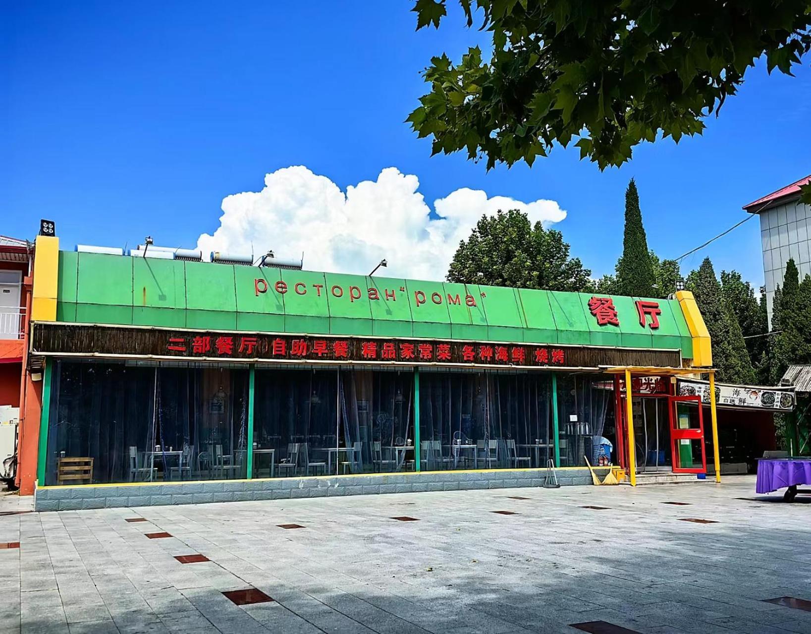 秦皇岛 北戴河金海3号酒店 外观 照片